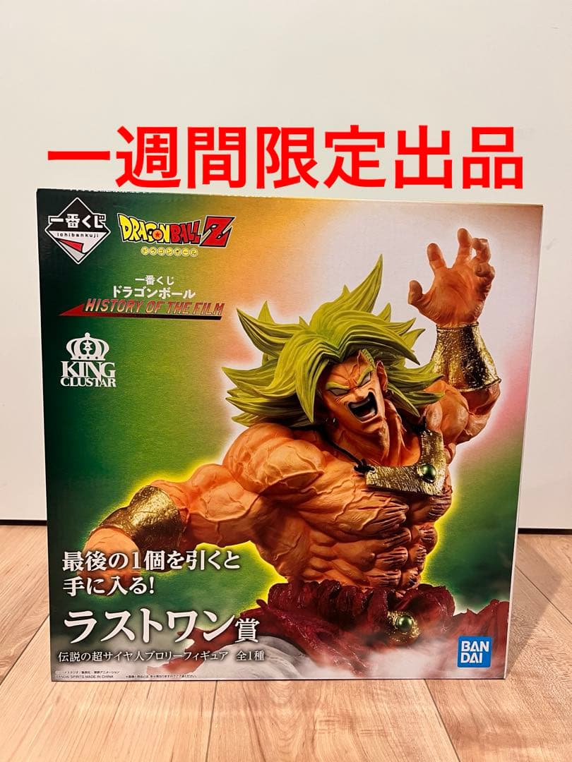 新品 一番くじ ドラゴンボール ラストワン ブロリー フィギュア