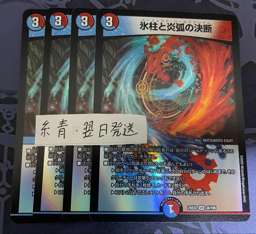 氷柱と炎弧の決断 パーフェクトコールドフレイム - メルカリ