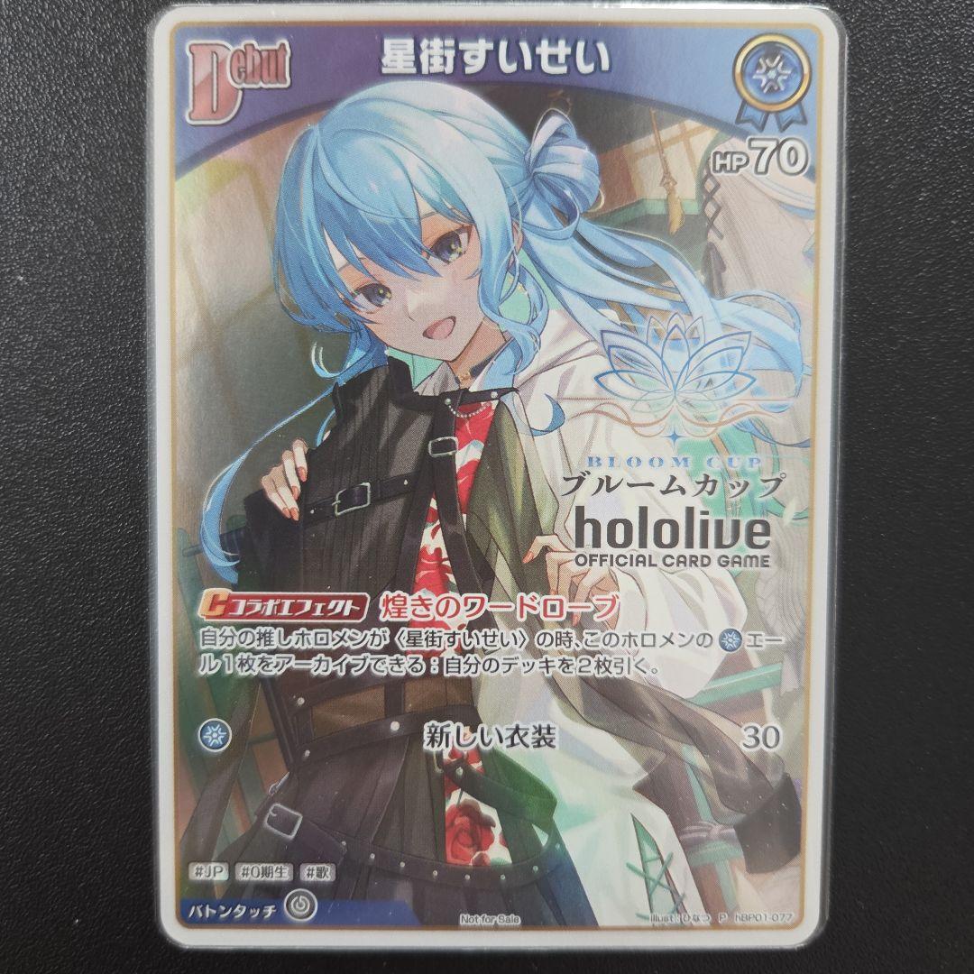 ホロカ 星街すいせい ブルームカッププロモ - メルカリ