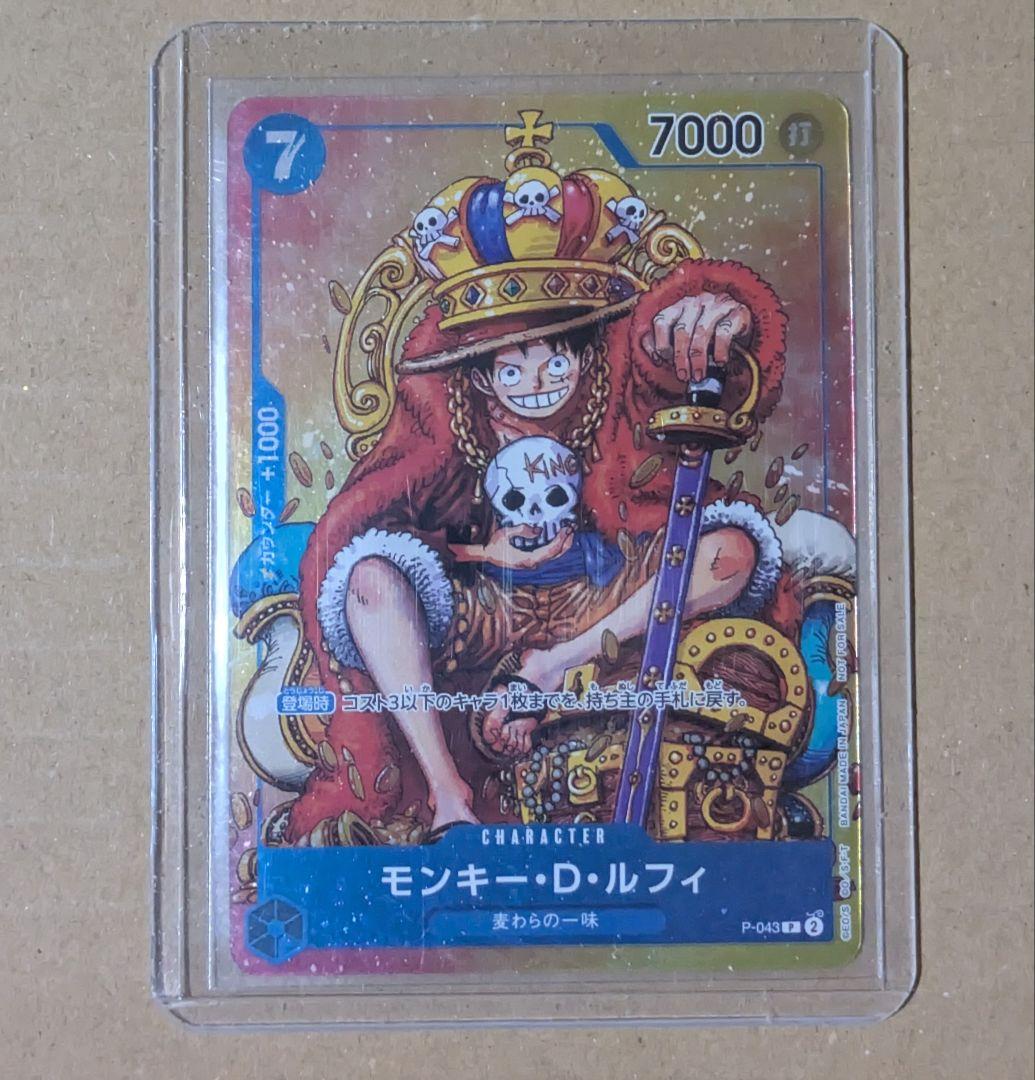 モンキー・D・ルフィ：週刊少年ジャンプ付録（2023年8月7日売） P-043