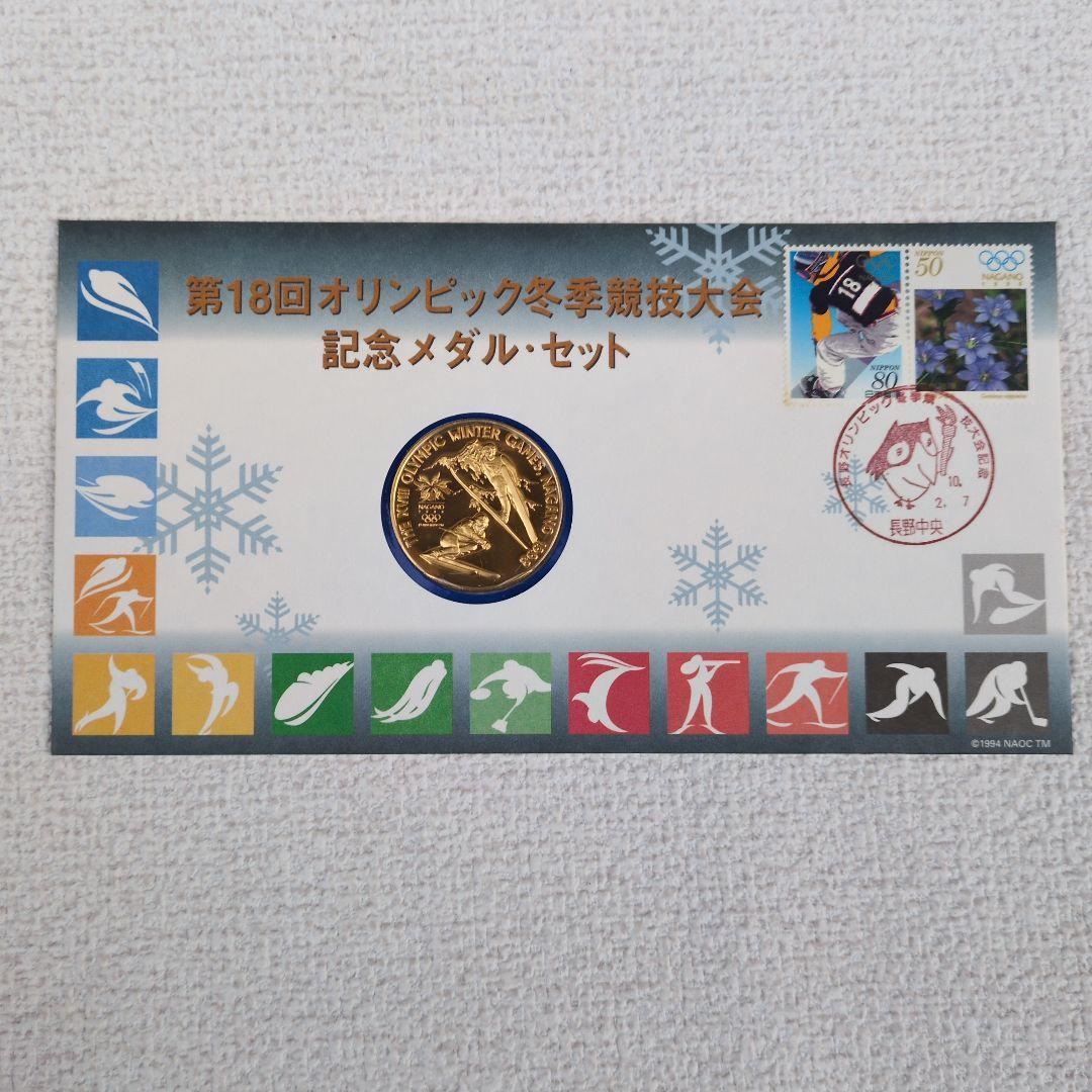 長野オリンピック記念メダルセット 1998年 - メルカリ