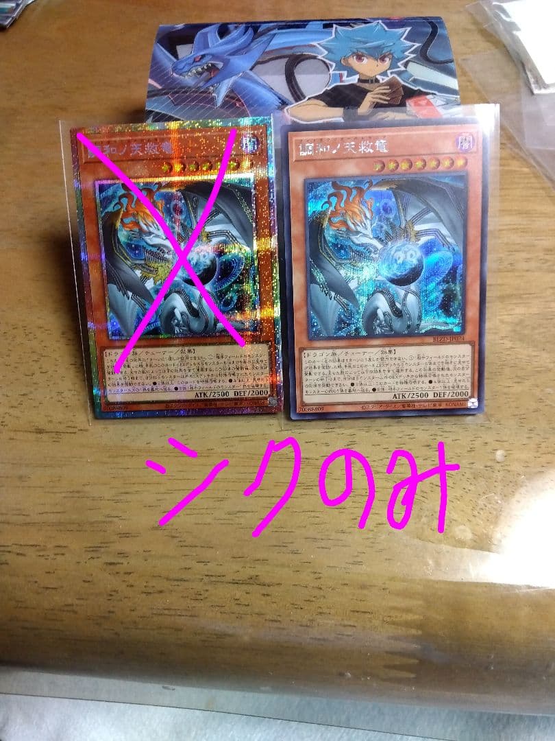 シク最安値！調和ノ天救竜(フィドラウリス＝ハルモニア) シークレット1枚