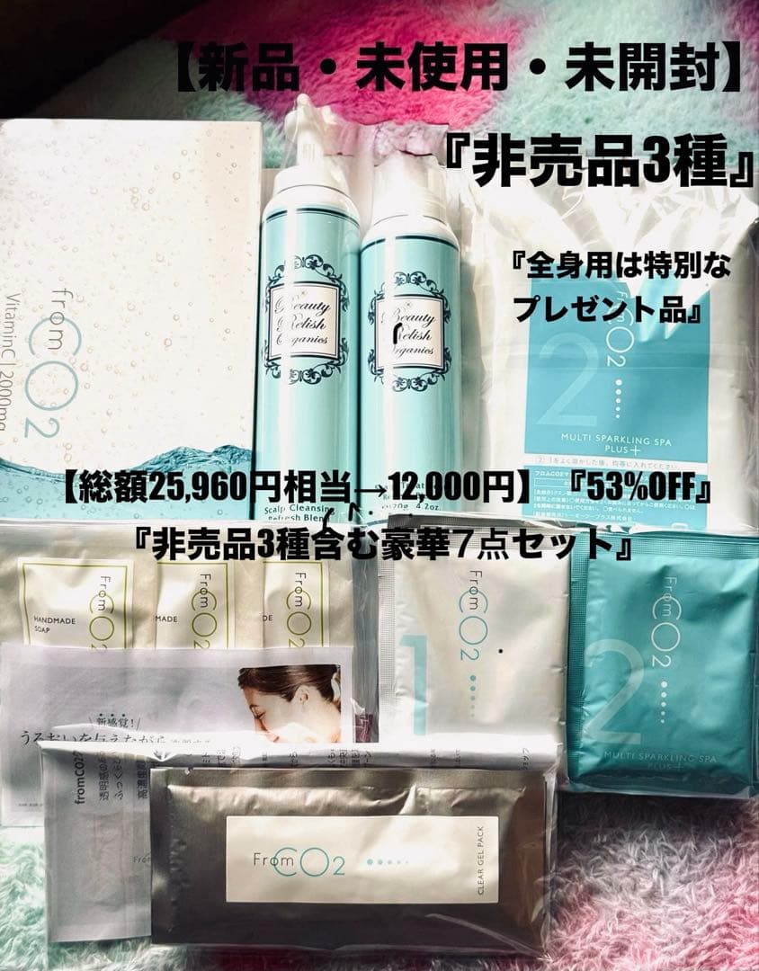 【新品】全身用スパ＋部分用5回分入り 【fromCO2】炭酸エステ ケアセット