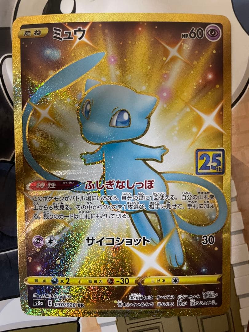 ポケモンカード ミュウ 25th ur アニバーサリー - メルカリ