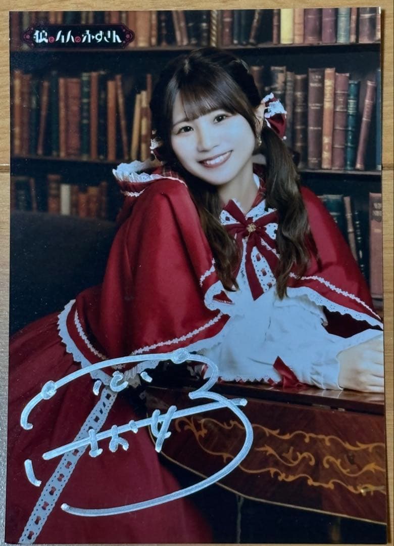 稲垣 好 直筆サイン ブロマイド声優 狼と4人の赤ずきん 朗読バラエティ&カラオケ企画イベント『狼と4人の赤ずきん』 - Z-aN