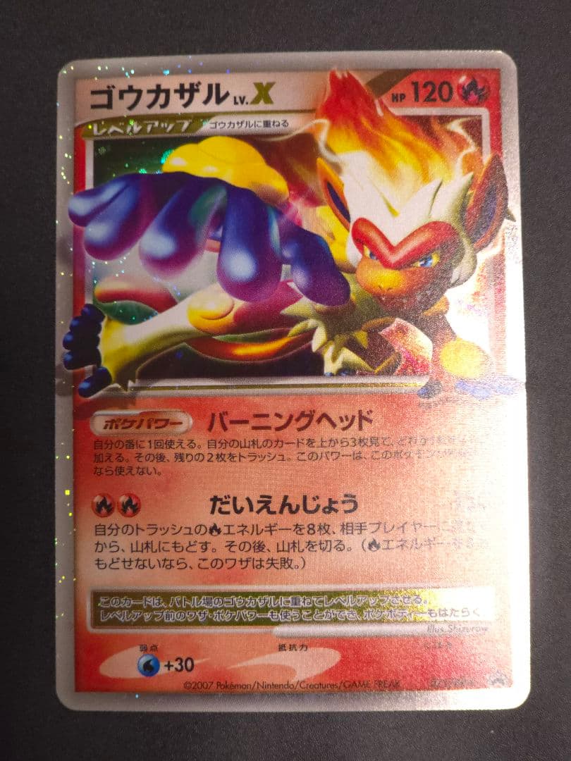 ゴウカザル lv.X ポケモンカード　プロモ