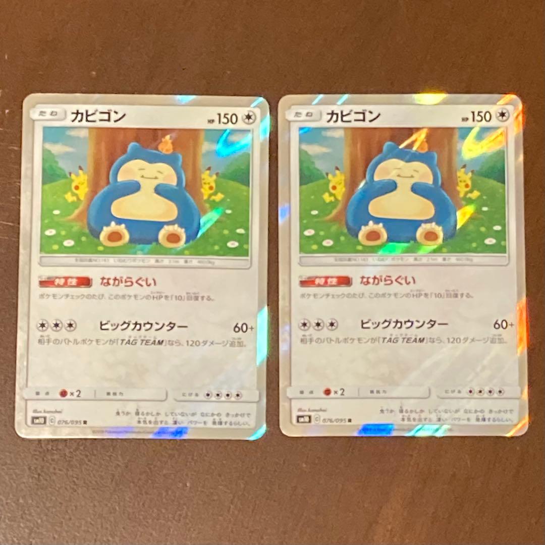 カビゴン R 2枚 ながらぐい - メルカリ