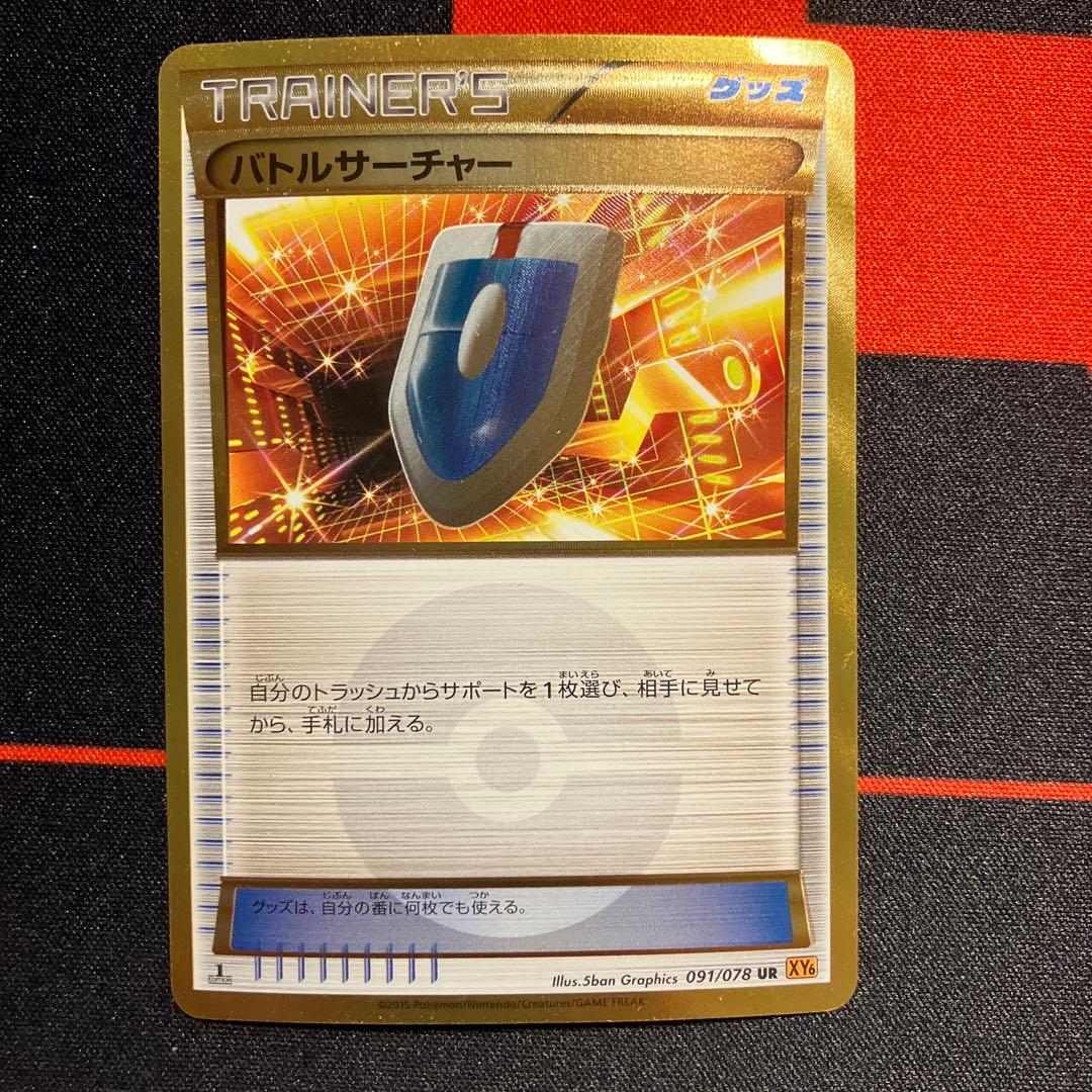 ポケモンカード　バトルサーチャー　UR 1st Yahoo!オークション -「バトルサーチャーur」の落札相場・落札価格