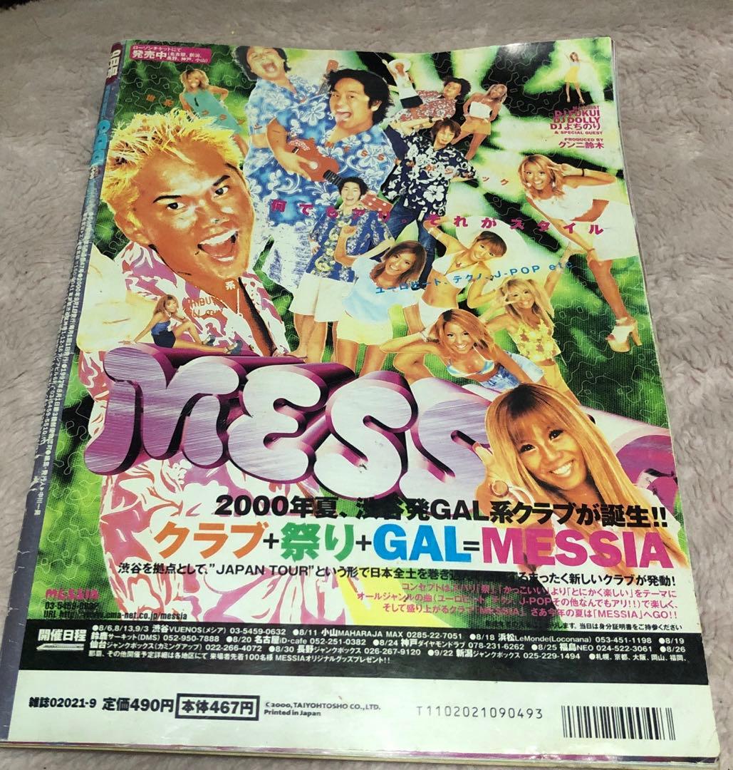 egg vol.47 2000年 9月号 平成ギャル 宮下美恵 - メルカリ