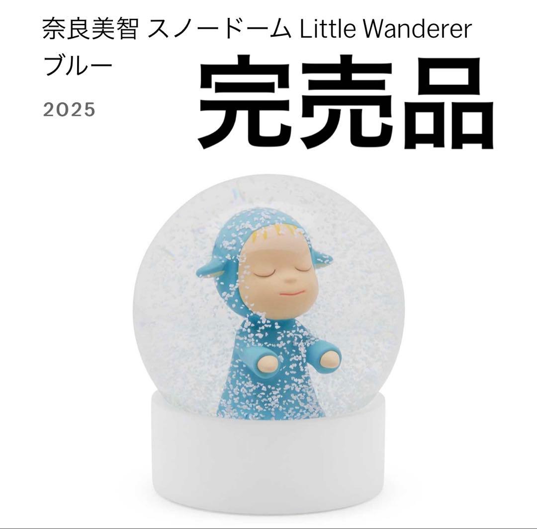 奈良美智 スノードーム Little Wanderer ブルー 2025 奈良美智のスノードームで冬を彩る。「スノードーム Little Wanderer