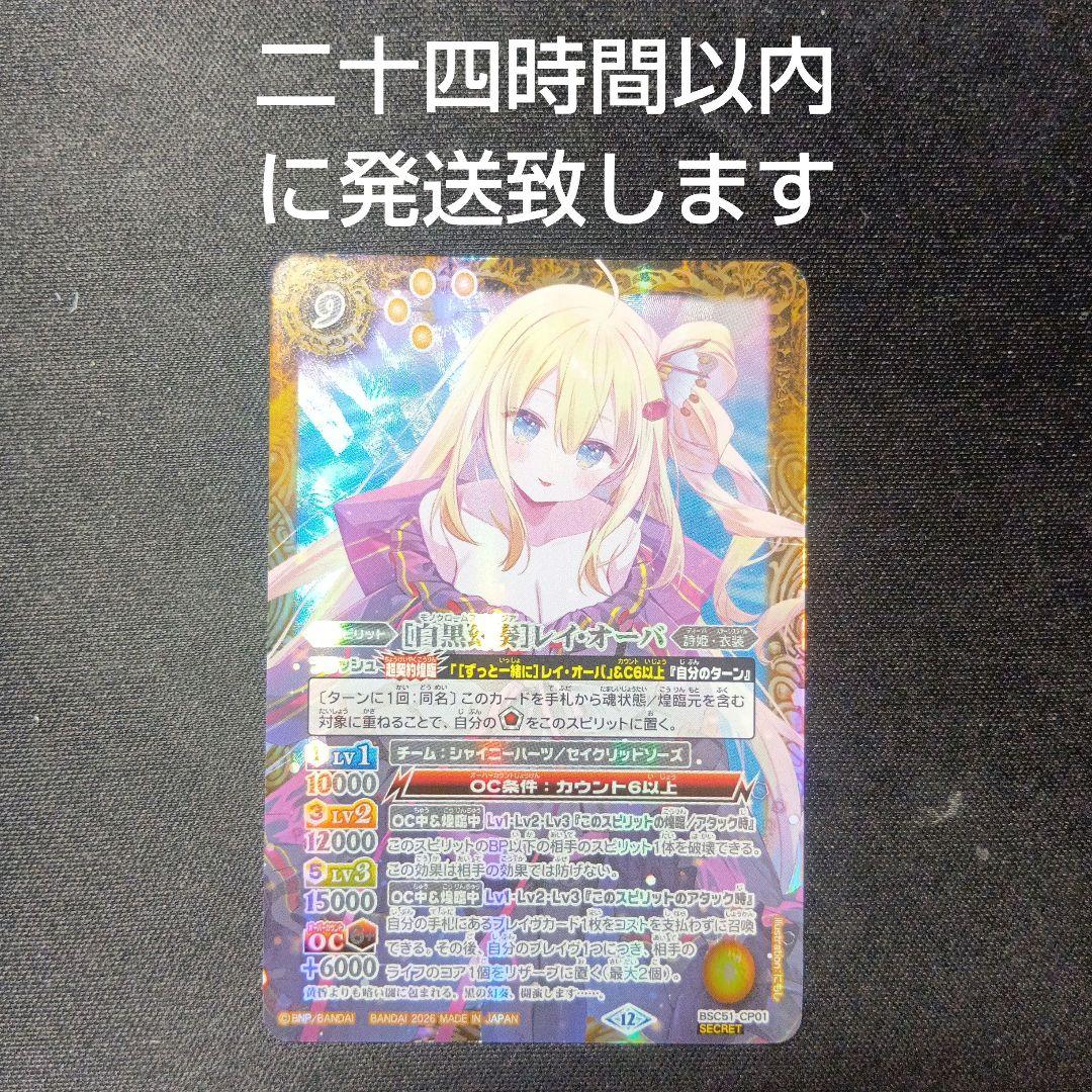 バトルスピリッツ　白黒幻奏　レイ・オーバ　レイオーバ　シークレット