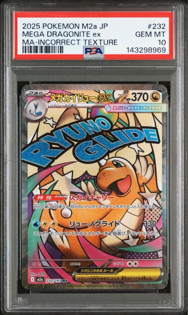 【PSA10】ポケモンカード　中国語　箔押し　エラー　メガカイリューex MA