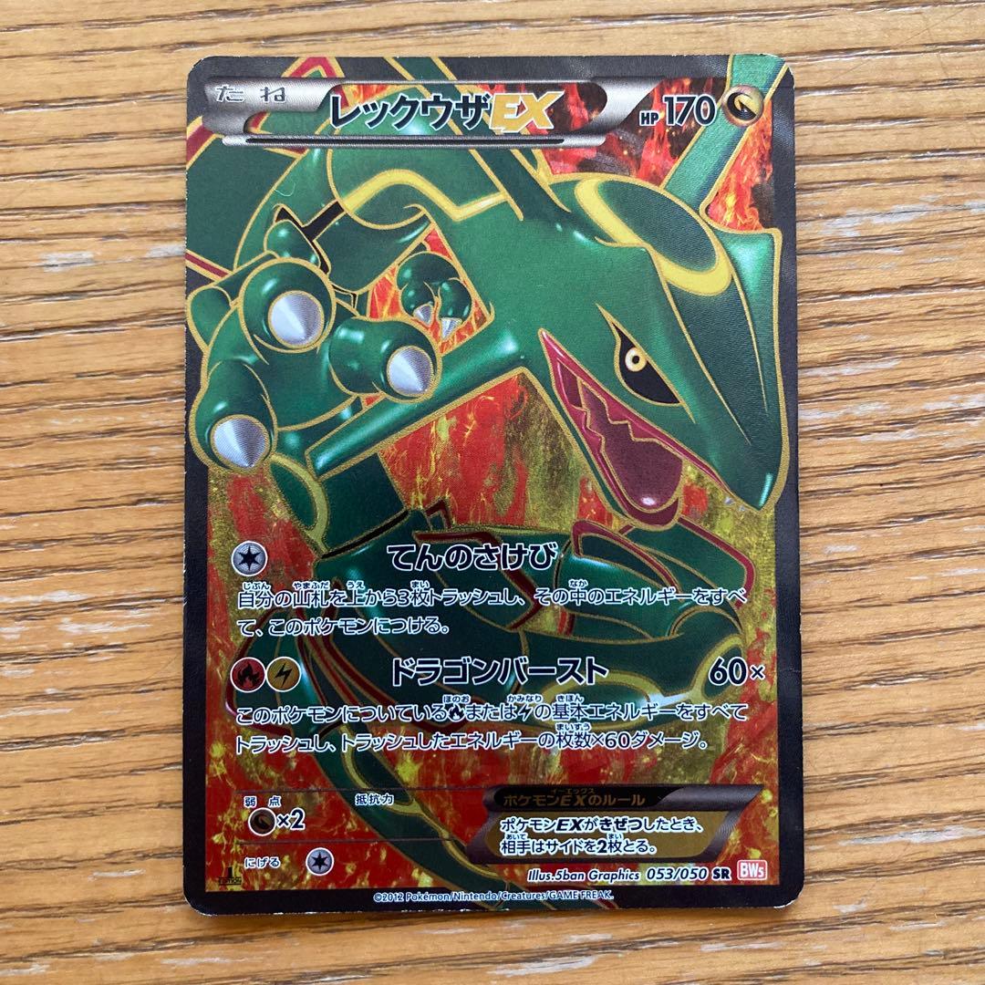 レックウザEX SR 053/050 (おまけ付き)