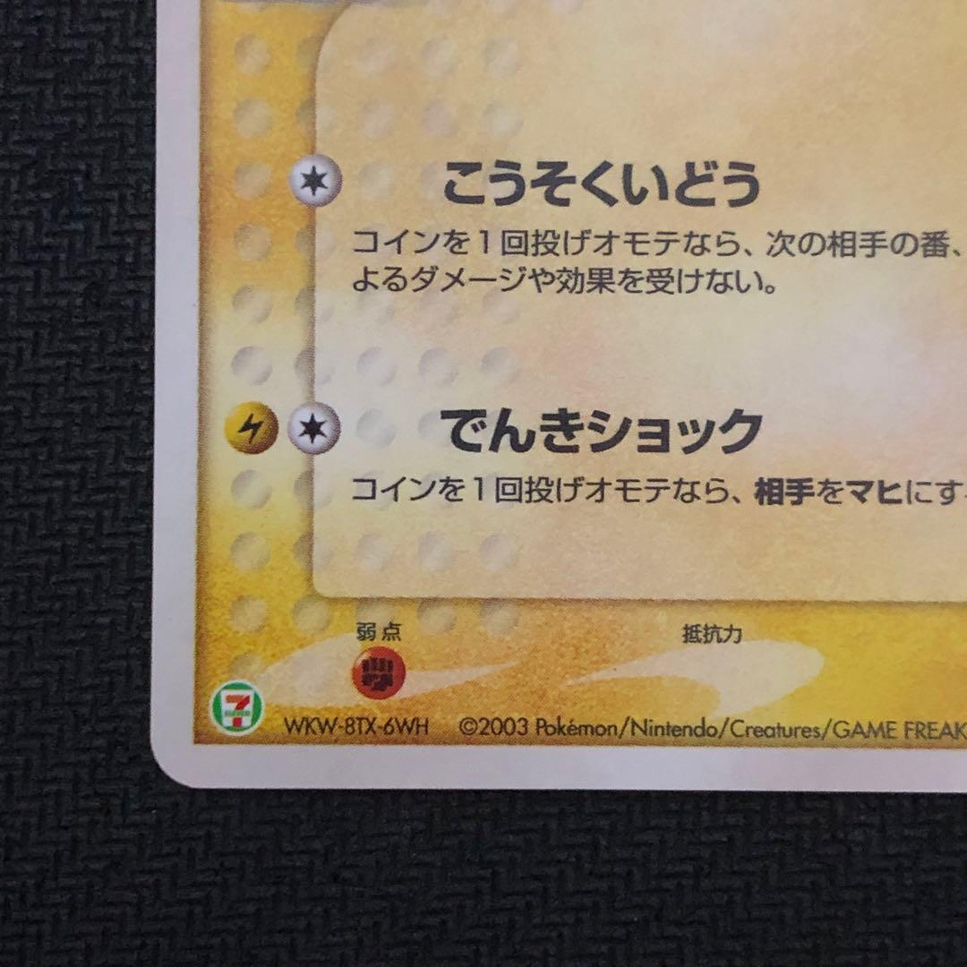 ポケモンカード ピカチュウ プロモ 024/ADV-P セブンイレブン 0658