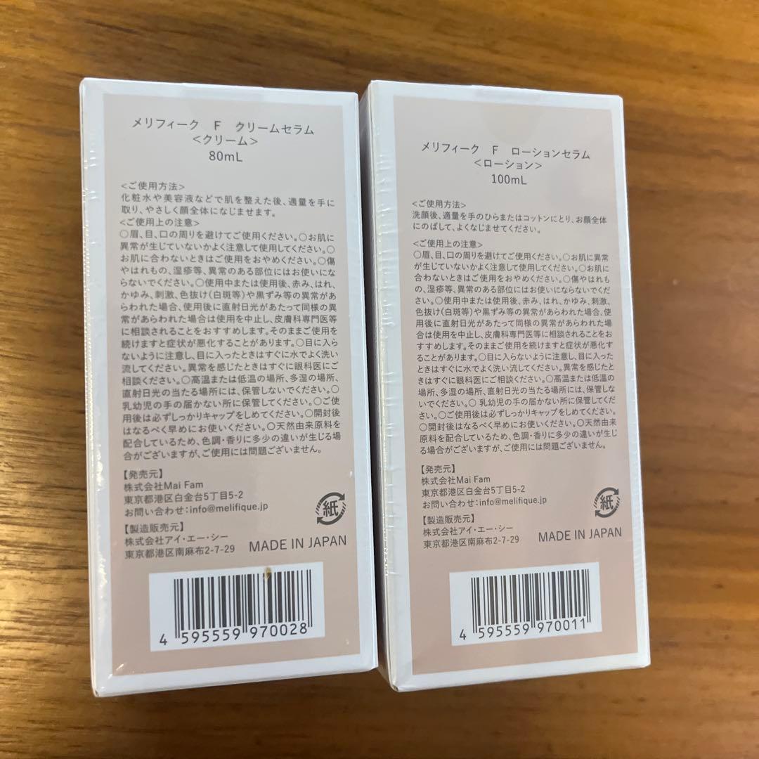 MELIFIQUE （メリフィーク）ローションセラム 、クリームセラムセット