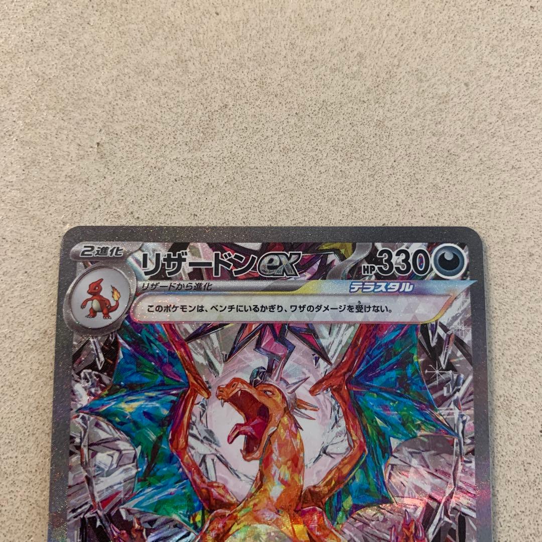 リザードンex SAR SV3 黒炎の支配者 134/108 - メルカリ