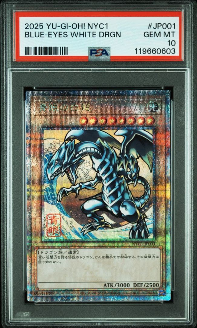 【PSA10】青眼の白龍　浮世絵　郵便局プロモ