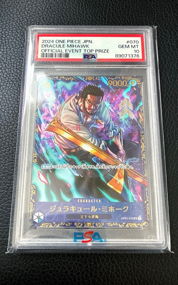 【PSA10鑑定済】ジュラキュール・ミホーク：フラッグシップ2024優勝記念品 PSA10 ワンピースカード ジュラキュール・ミホーク フラッグシップ