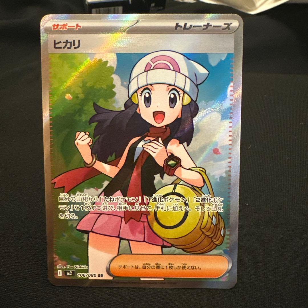 ポケモンカード ヒカリ サポート 106/080 SR - メルカリ