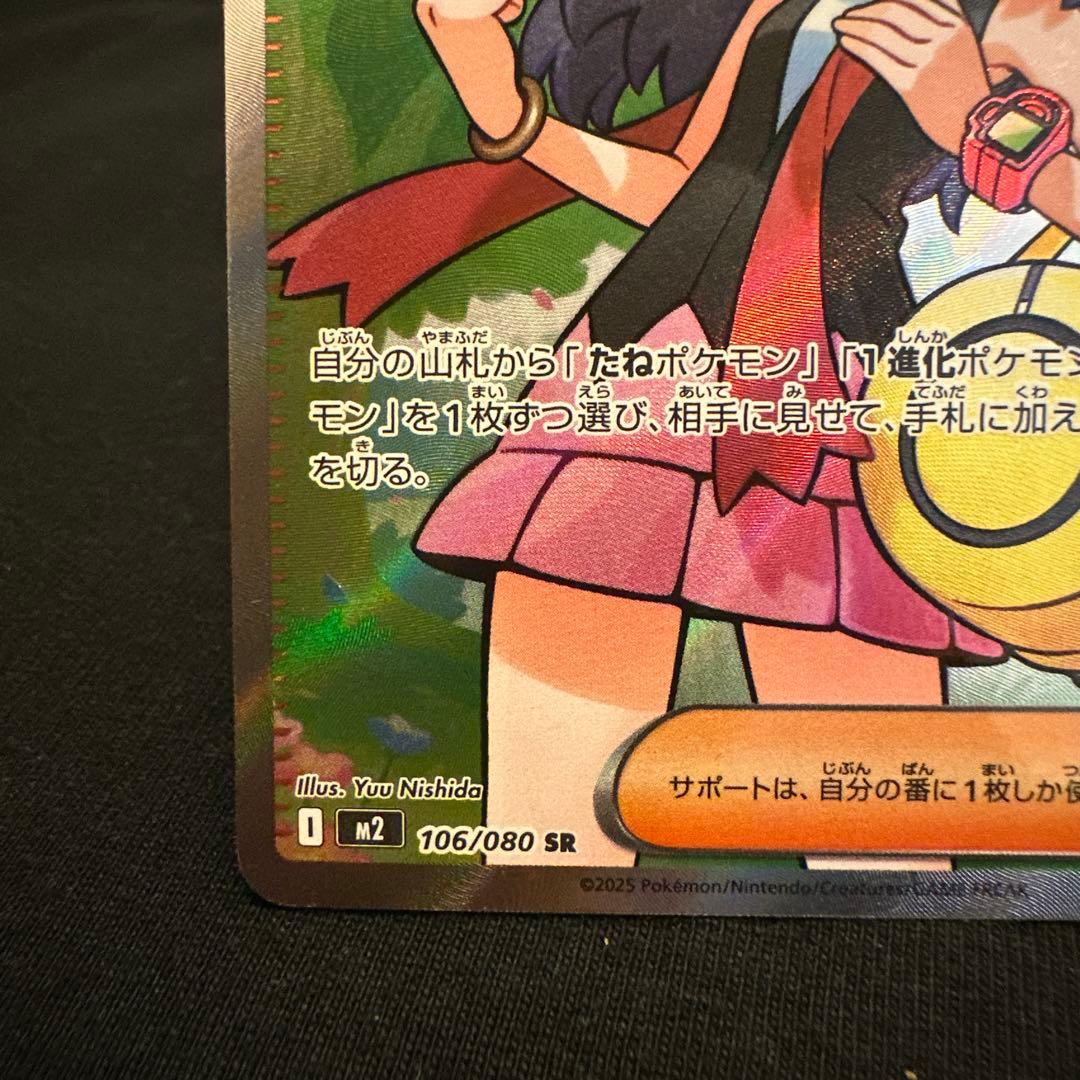 ポケモンカード ヒカリ サポート 106/080 SR - メルカリ