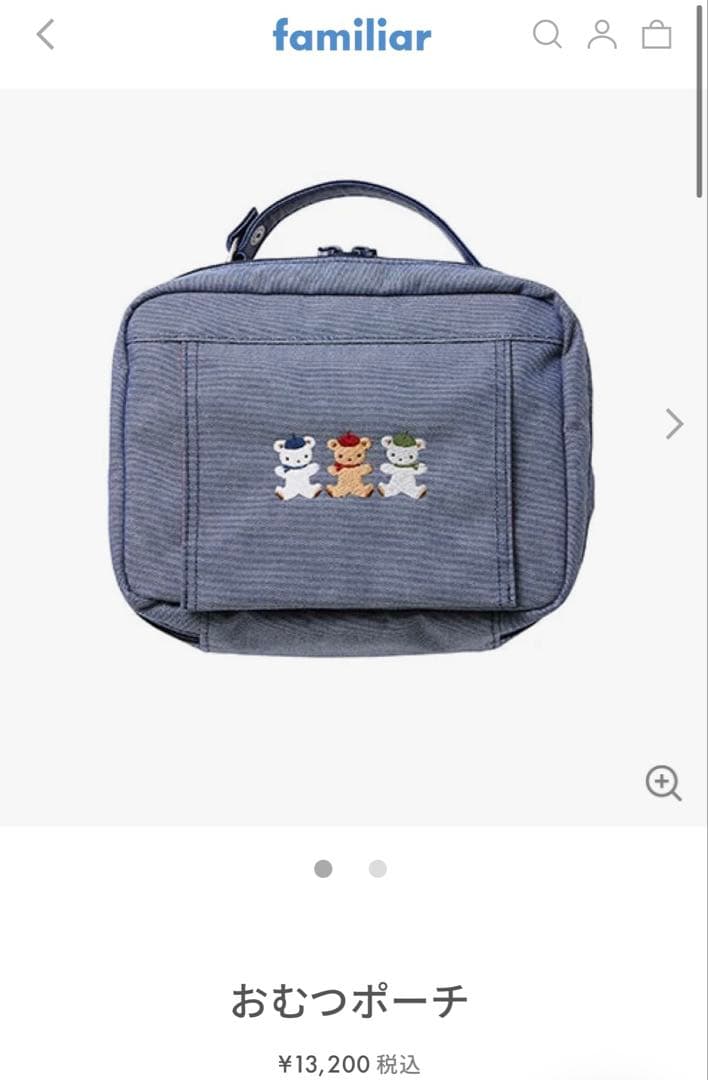 familiar おむつポーチ