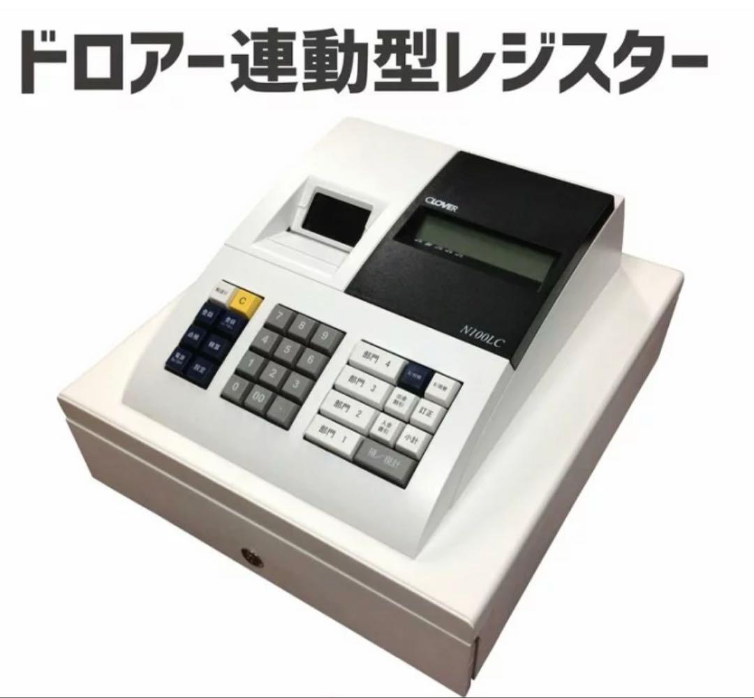 【新品未使用】　レジスター　CLOVER　N100LC