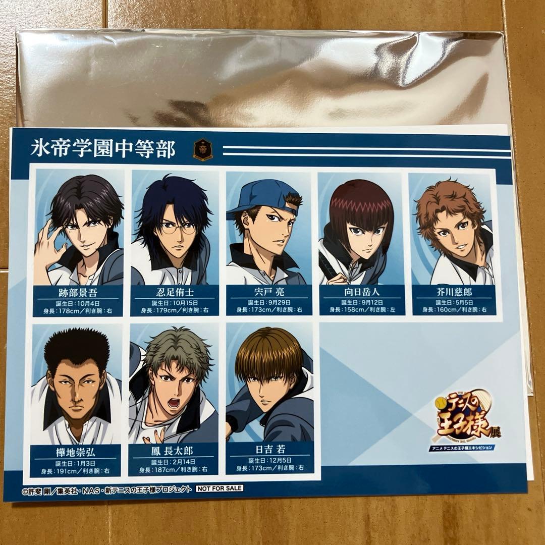 氷帝学園 入場特典 選手名鑑風ブロマイド テニスの王子様展 テニプリ展