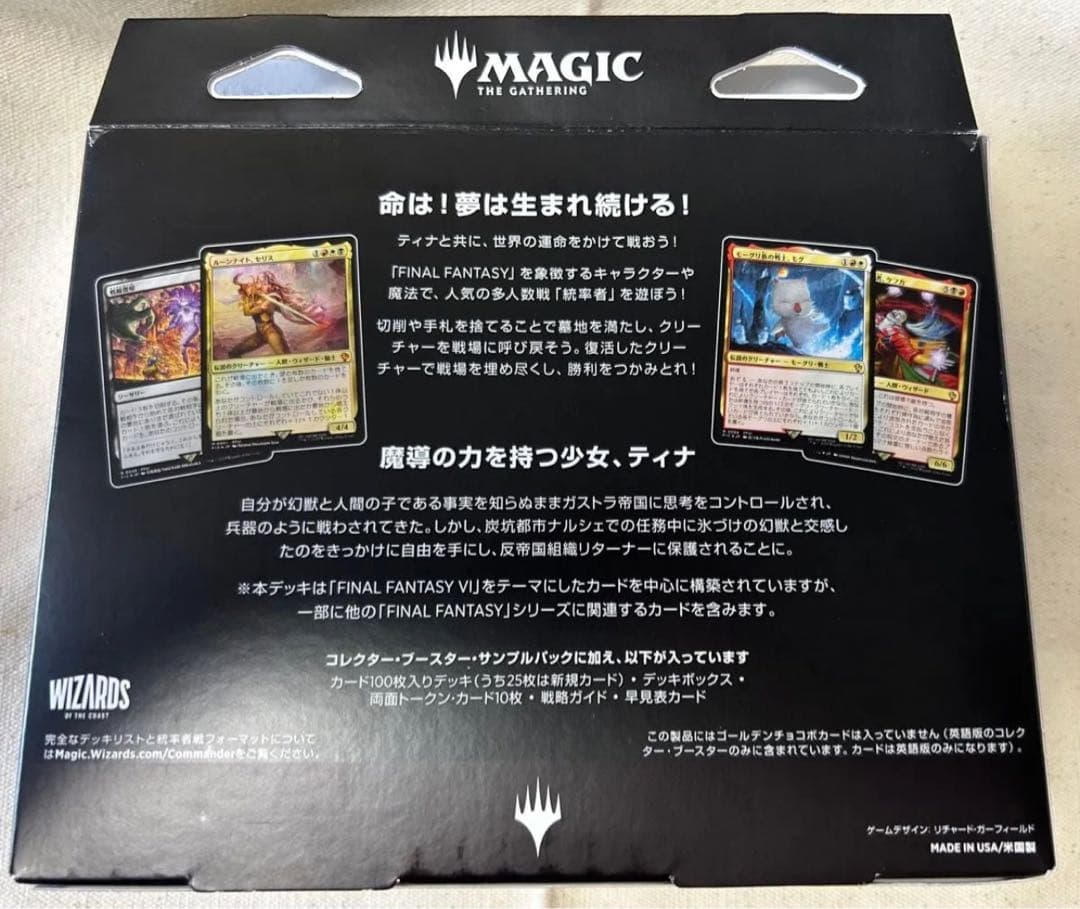 MTG FF 統率者デッキ トランス・リアニメイト サンプルパックなし 日本