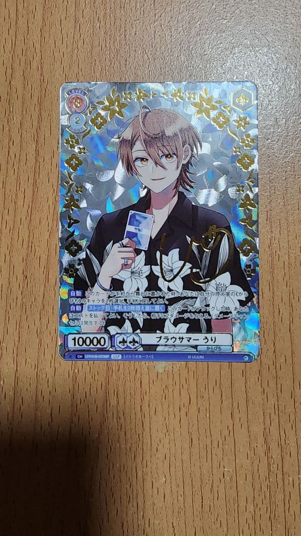 SSP ブラウサマー うり サイン入り カラフルピーチ からぴち ヴァイス