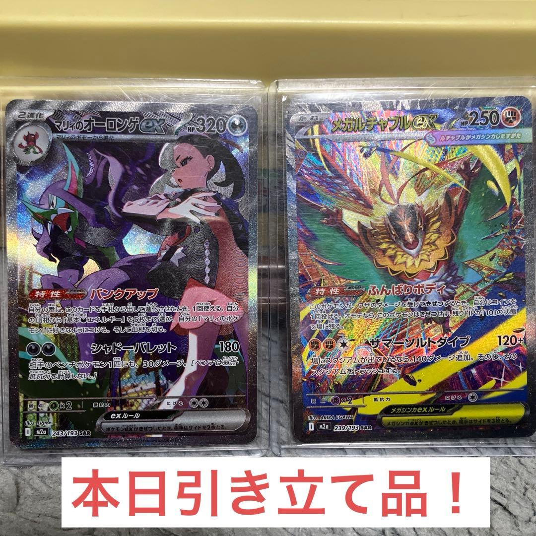 マリィのオーロンゲex & メガルチャブルex SARセット - メルカリ