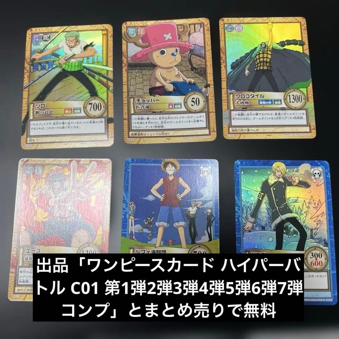ワンピースカード　カードダス　ハイパーバトル　グランドラインパート3 レア6枚