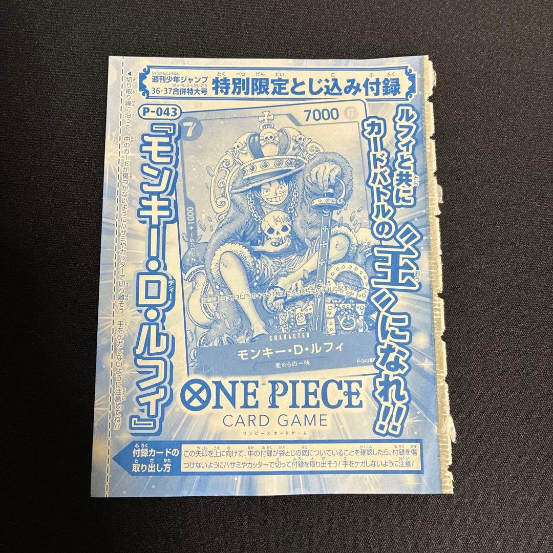 ONE PIECEモンキーD・ルフィ P-043週刊少年ジャンプ特別付録 - メルカリ