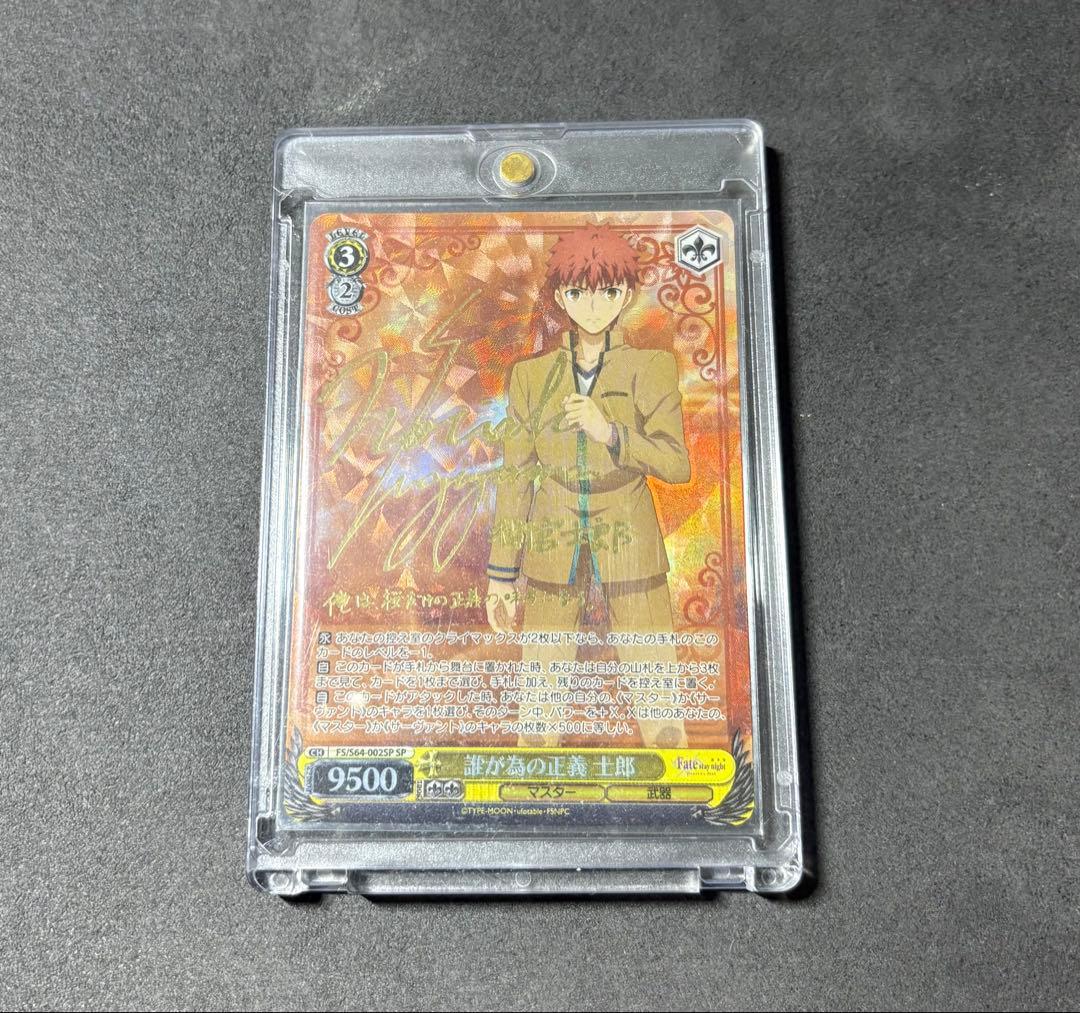 誰が為の正義 衛宮士郎 サインカード - メルカリ