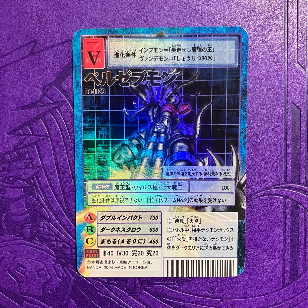Bo-1139 ベルゼブモン 旧デジモンカード