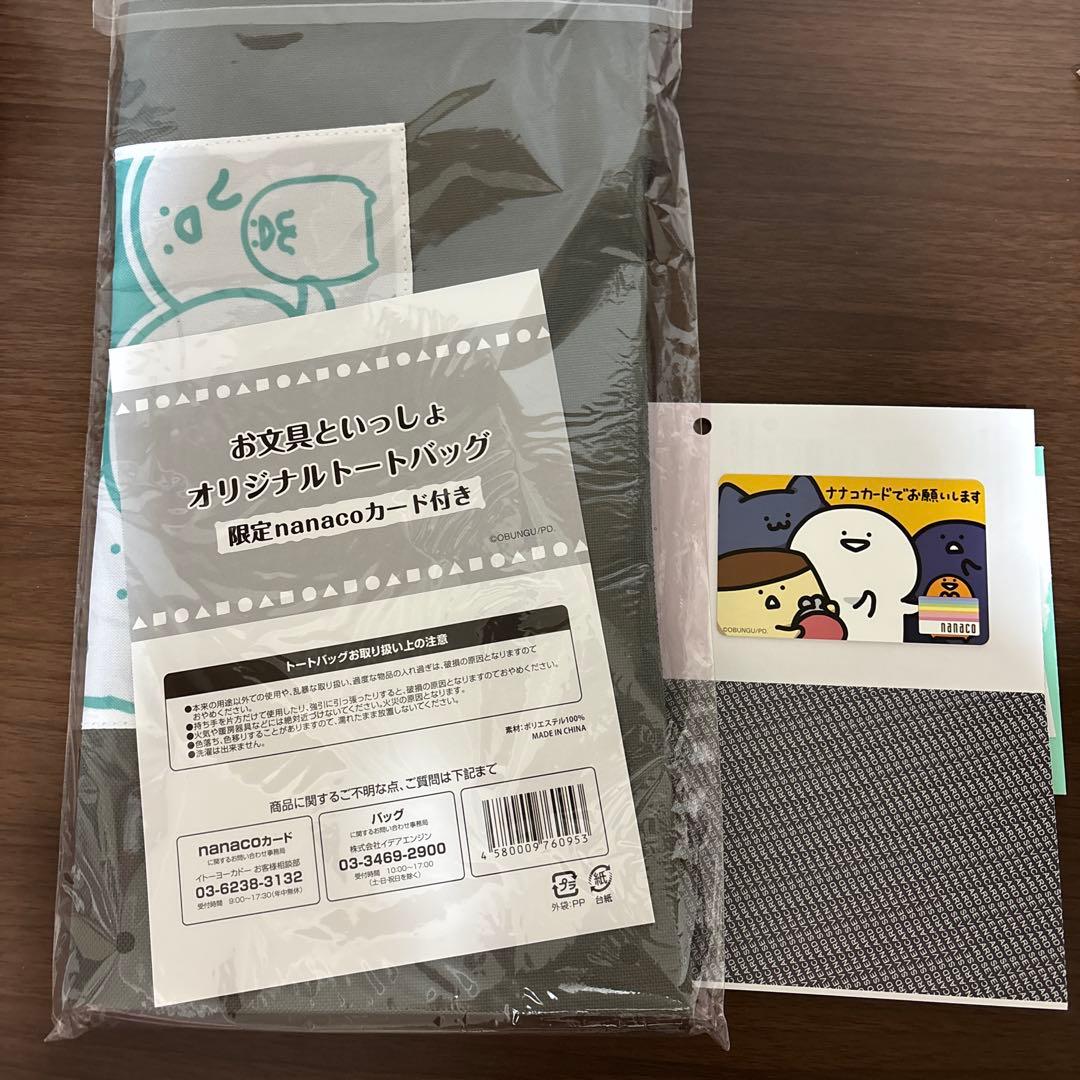 お文具といっしょ　nanaco ナナコカード　お文具さん