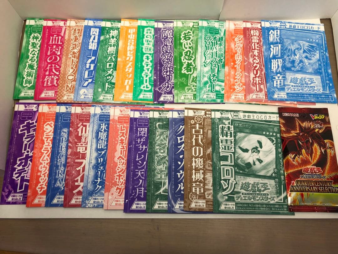 遊戯王OCG Vジャンプ付録　27枚セット　オシリスの天空竜　25thパック付き