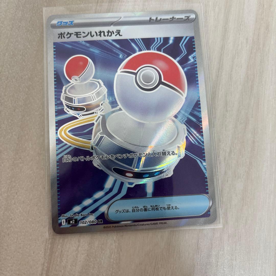 ポケモンカード ポケモンいれかえ SR 102/080 インフェルノx - メルカリ