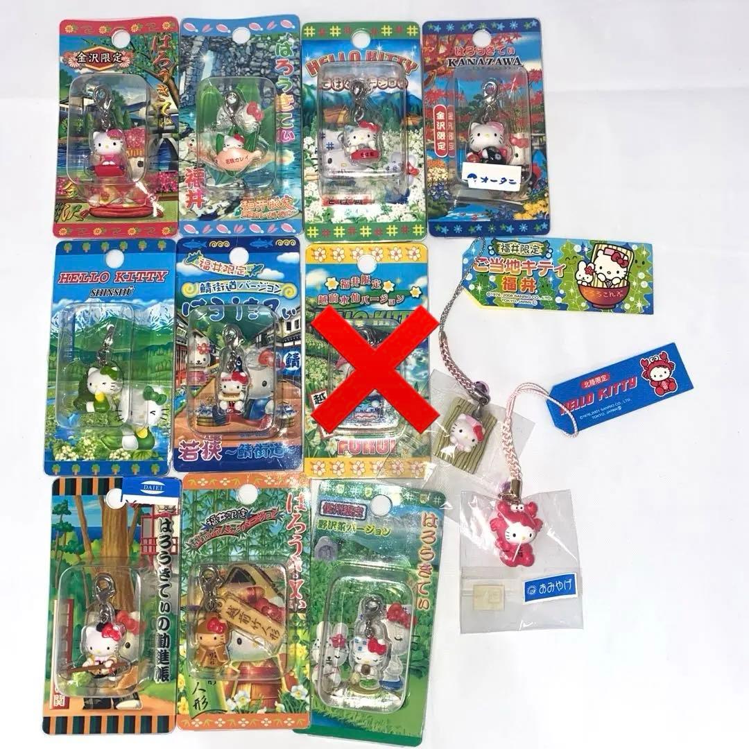 キティちゃん ご当地キーホルダー 中部地方限定 サンリオまとめ売りセット11個