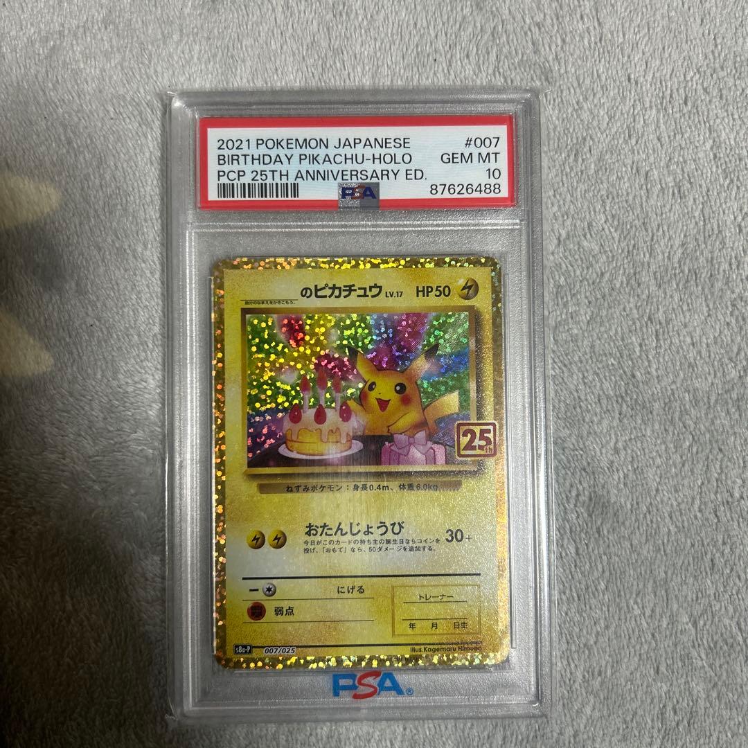 PSA9 ライチュウ ☆ L1 ソウルシルバーコレクション 033/070