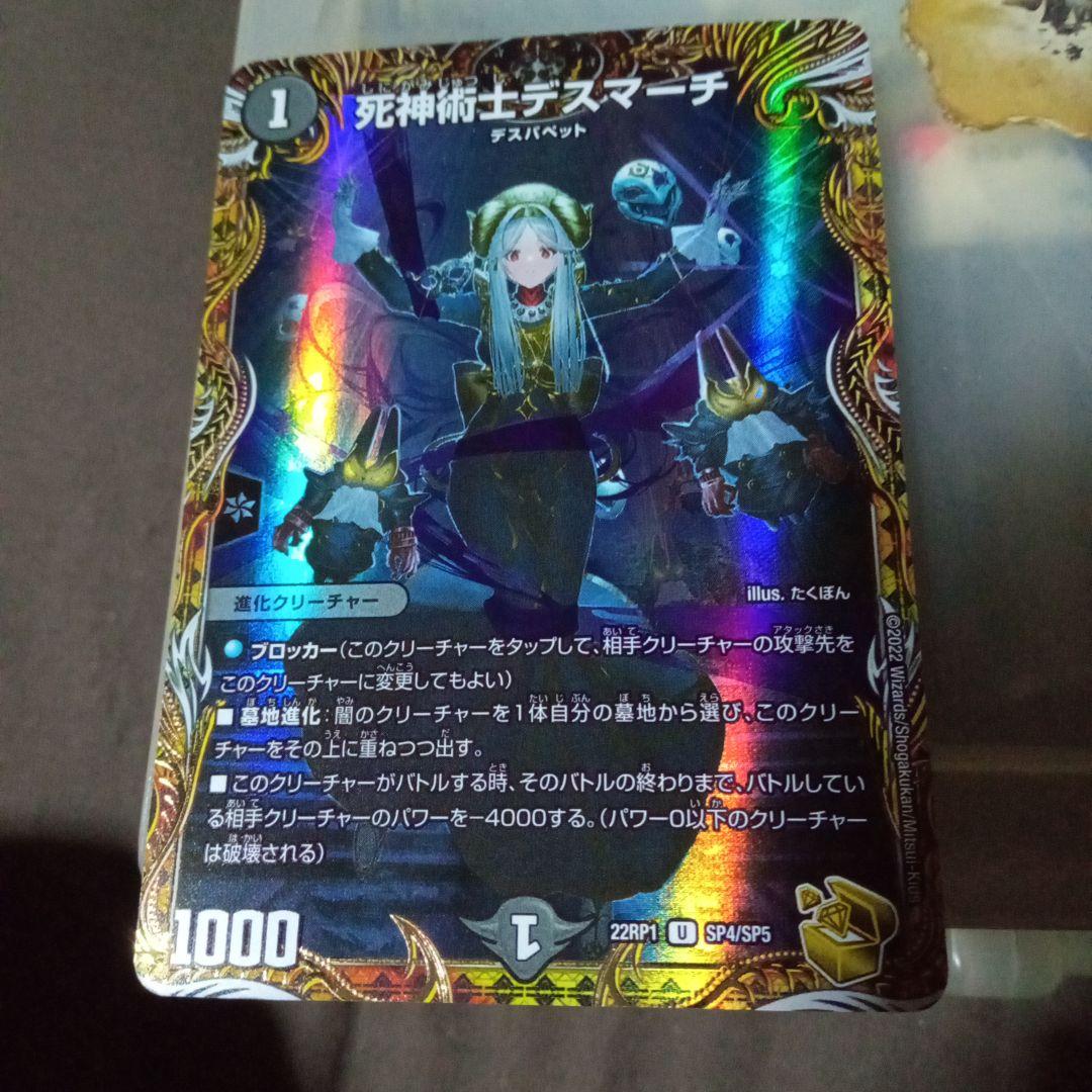 デュエルマスターズ 初期 旧枠 死神術士デスマーチ 金トレジャー ホビーステーションシングル通販店 / 死神術士デスマーチ(金トレジャー)