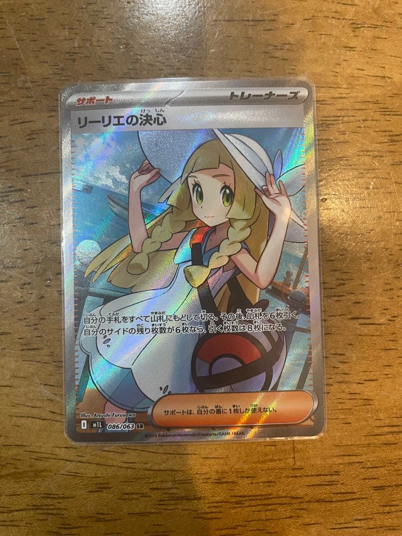 リーリエの決心 SR ポケモンカード リーリエの決心 SR(ポケモンカードm1L メガブレイブ)