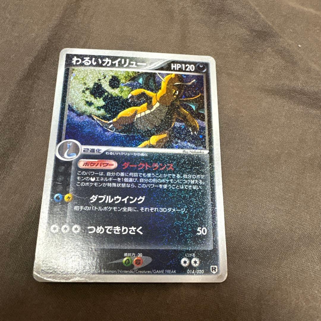 わるいカイリュー HP120 014/020 - メルカリ
