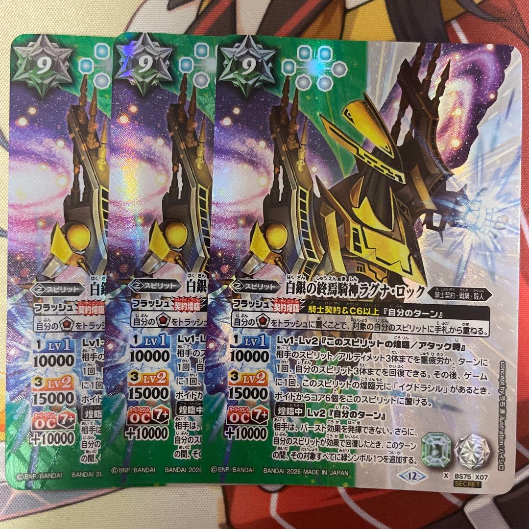 白銀の終焉騎神ラグナ・ロック　シークレット　　　ラグナロック 3枚