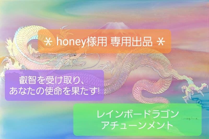 レインボードラゴンアチューンメント 他2点