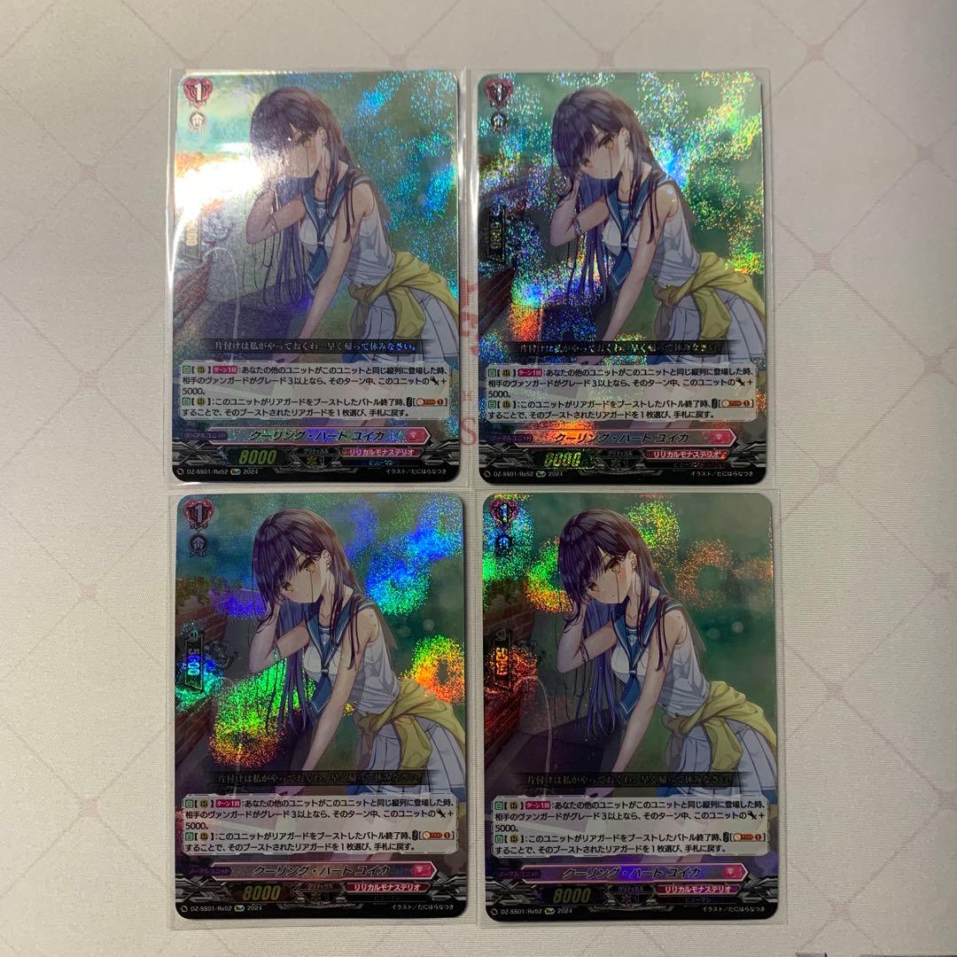 ヴァンガード　クーリング・ハート　ユイカ　re+ クーリング・ハート ユイカ(D-LBT03/014) | RRR | ドラゴンスター