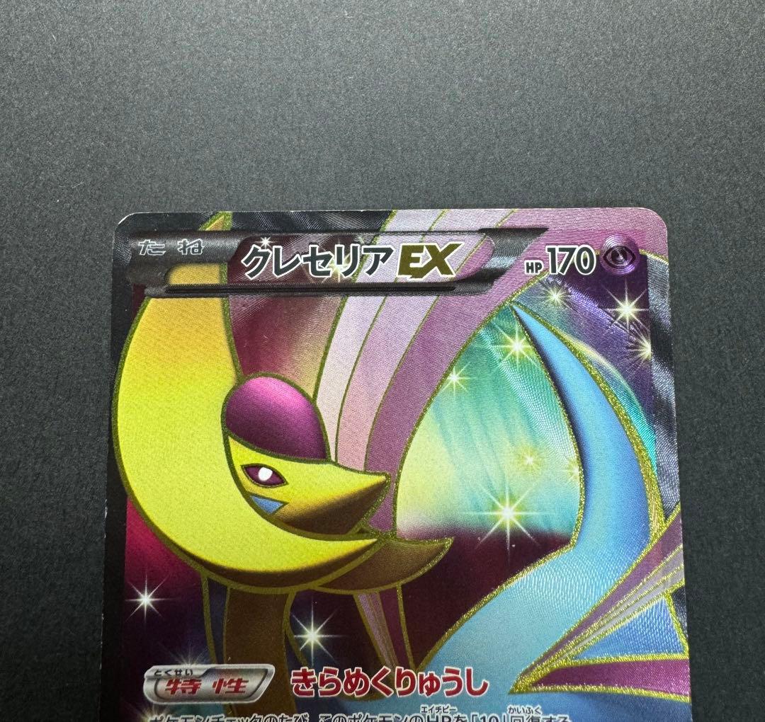 ポケモンカード クレセリアEX 060/059 SR フリーズボルト - メルカリ