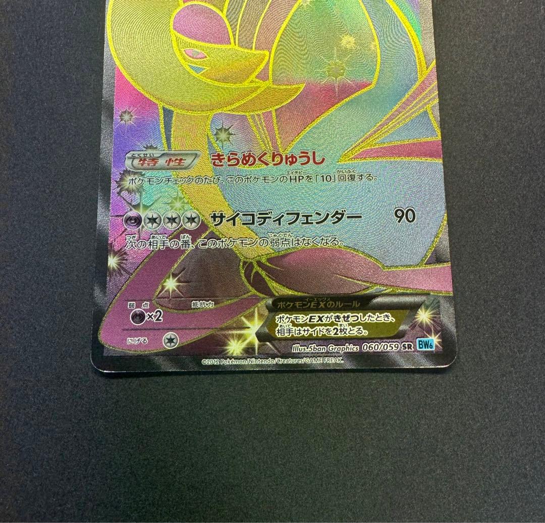 ポケモンカード クレセリアEX 060/059 SR フリーズボルト - メルカリ
