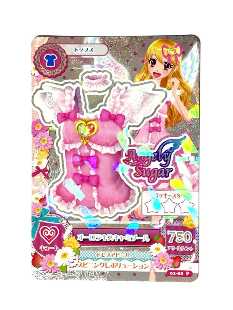 アイカツ　カード　オーロラキスキャミソール