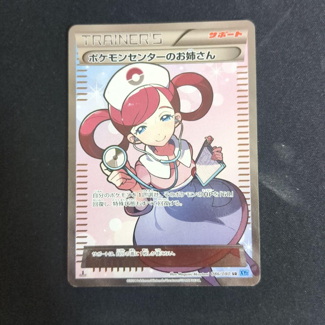 ポケモンセンターのお姉さん SR XY2 ワイルドブレイズ 086/080 PSA10】ポケモンセンターのお姉さん (SR) {086/080} [XY2] - magi通販