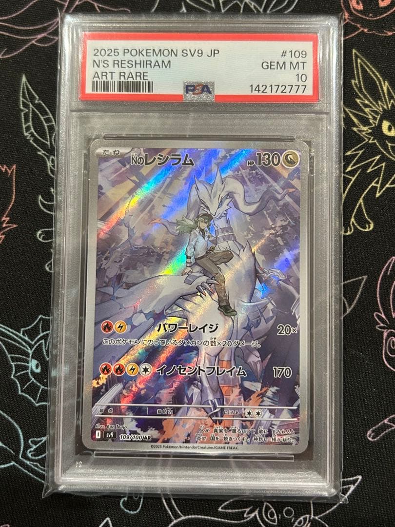 PSA10連番 Nのレシラム ゼクロム 109/100 210/193 AR - メルカリ